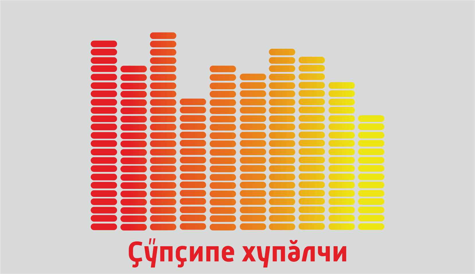 Çỹпçипе хупăлчи 27.04.2016