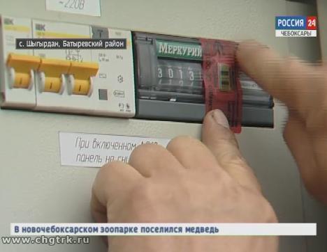 Чувашские энергетики ведут борьбу с незаконными потребителями электроэнергии Чувашские энергетики ведут борьбу с незаконными потребителями электроэнергии