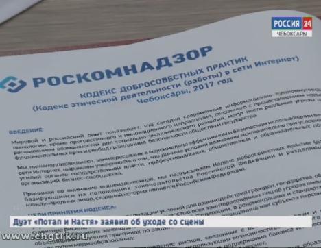 В Чувашии подписали Кодекс добросовестных практик в Интернете В Чувашии подписали Кодекс добросовестных практик в Интернете