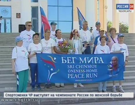 Делегация международной факельной эстафеты «Бег Мира» прибыла в Чувашию