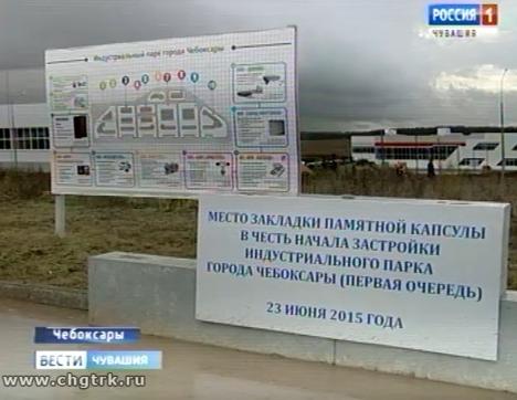 В Чебоксарах рассматривают возможность строительства третьего индустриального парка В Чебоксарах рассматривают возможность строительства третьего индустриального парка