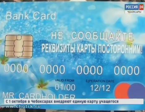 Сотрудники МВД по Чувашии совместно с юными полицейскими провели флешмоб о безопасном обращении с банковскими картами Сотрудники МВД по Чувашии совместно с юными полицейскими провели флешмоб о безопасном обращении с банковскими картами
