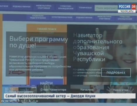 Единая база кружков и секций: в Чувашии запустили навигатор дополнительного образования Единая база кружков и секций: в Чувашии запустили навигатор дополнительного образования