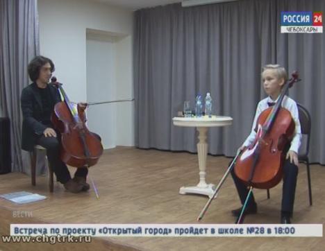 Всемирно известный виолончелист Ян Максин выступил перед чебоксарской публикой и провел мастер-класс для школьников Всемирно известный виолончелист Ян Максин выступил перед чебоксарской публикой и провел мастер-класс для школьников