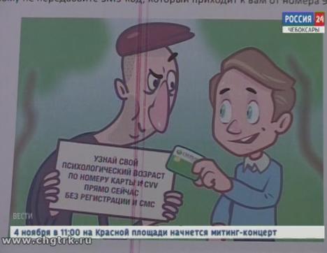В МВД по Чувашии рассказали о новых способах похищения денег с банковских карт В МВД по Чувашии рассказали о новых способах похищения денег с банковских карт
