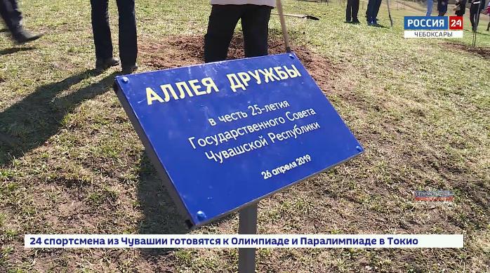 Народные избранники вместе с Главой Чувашии заложили Аллею Дружбы Народные избранники вместе с Главой Чувашии заложили Аллею Дружбы