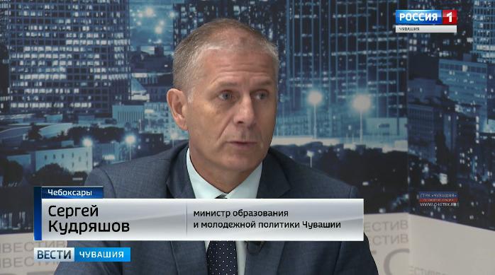 Смотрите интервью с министром образования Чувашии Сергеем Кудряшовым на канале «Россия 24» Смотрите интервью с министром образования Чувашии Сергеем Кудряшовым на канале «Россия 24»