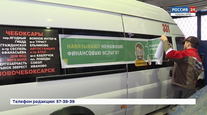 В Чувашии появится транспорт финансового просвещения В Чувашии появится транспорт финансового просвещения