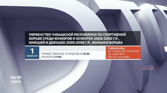 Афиша спортивных событий на 1-2 февраля Афиша спортивных событий на 1-2 февраля