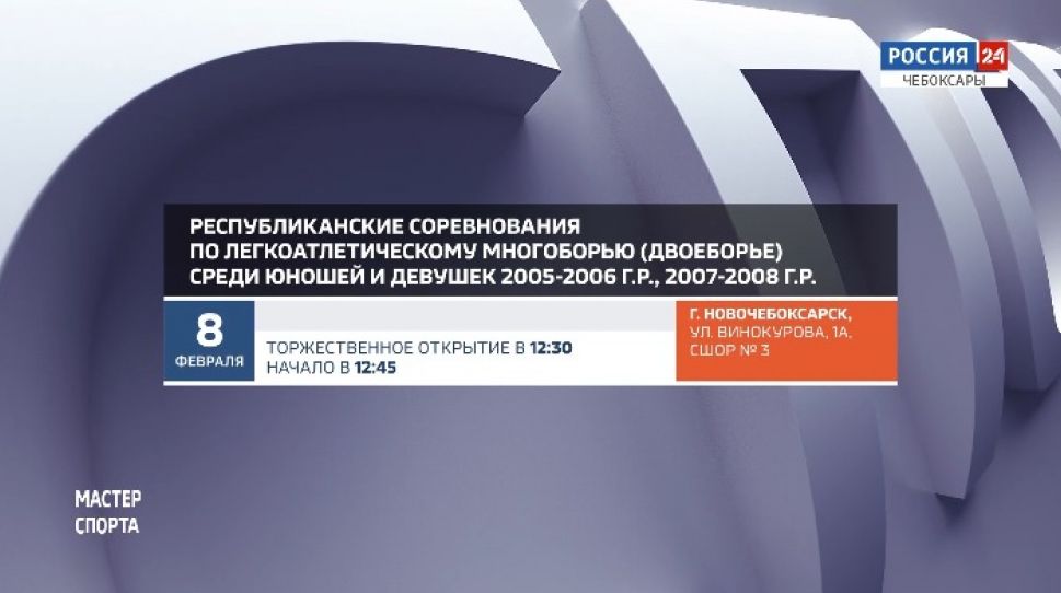 Афиша спортивных мероприятий на 8-9 февраля Афиша спортивных мероприятий на 8-9 февраля