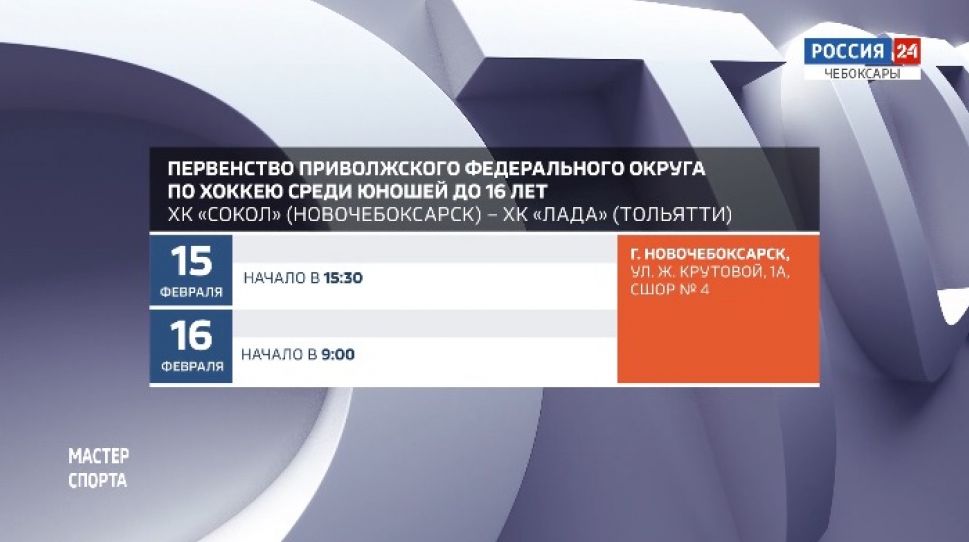 Афиша спортивных мероприятий на 15-16 февраля Афиша спортивных мероприятий на 15-16 февраля