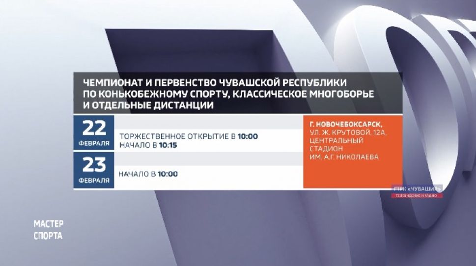 Афиша спортивных мероприятий на 22-24 февраля. Афиша спортивных мероприятий на 22-24 февраля.