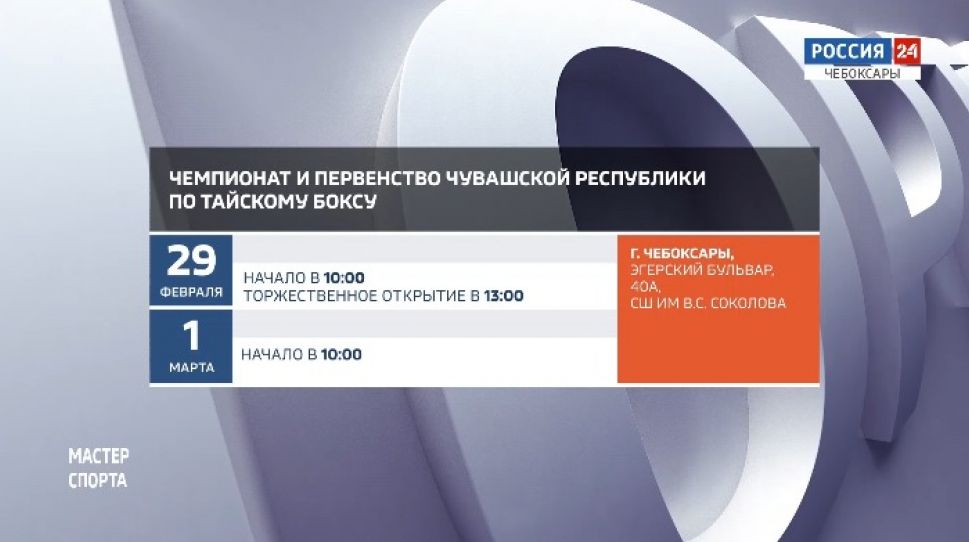 Афиша спортивных мероприятий на 29 февраля - 1 марта Афиша спортивных мероприятий на 29 февраля - 1 марта