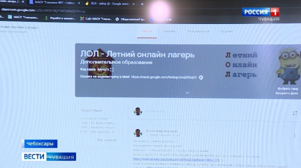 В Чувашии заработали пришкольные онлайн лагеря В Чувашии заработали пришкольные онлайн лагеря