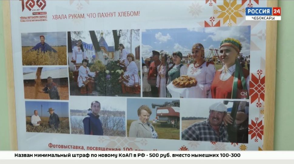 В Чебоксарах открылась мобильная фотовыставка "Человек аграрного труда" В Чебоксарах открылась мобильная фотовыставка "Человек аграрного труда"