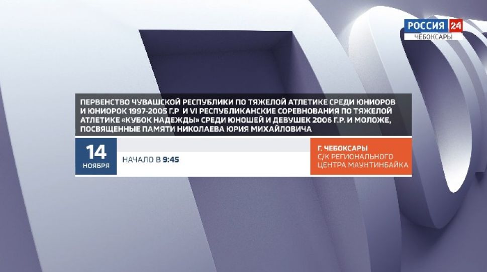 Афиша спортивных мероприятий на 14-19 ноября Афиша спортивных мероприятий на 14-19 ноября