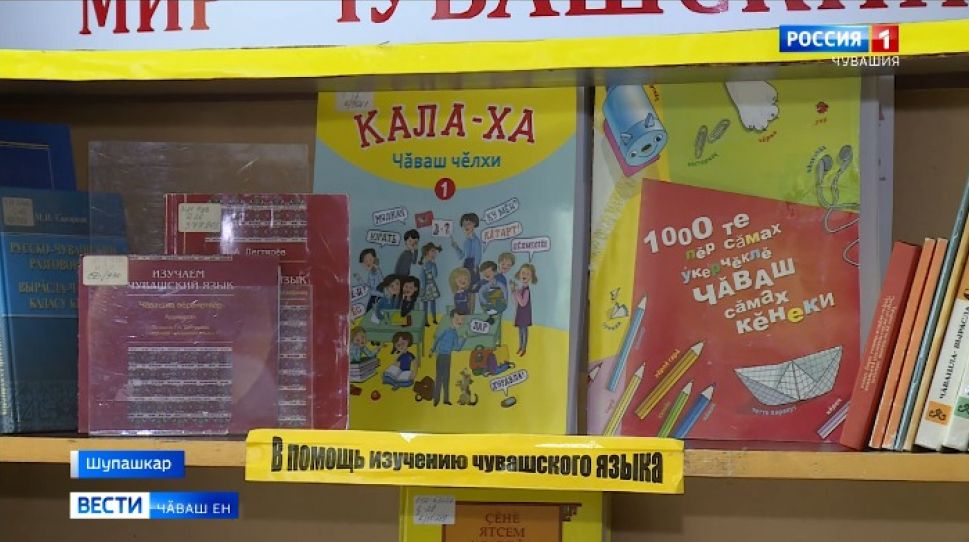 Паян Республикӑри ачасемпе ҫамрӑксен библиотеки онлайн мелпе чӑваш кӗнекин уявне ирттерет