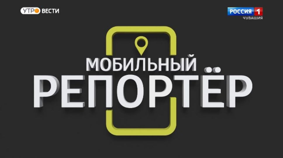 Мобильный репортер. Выпуск от 19.12.2020 Мобильный репортер. Выпуск от 19.12.2020
