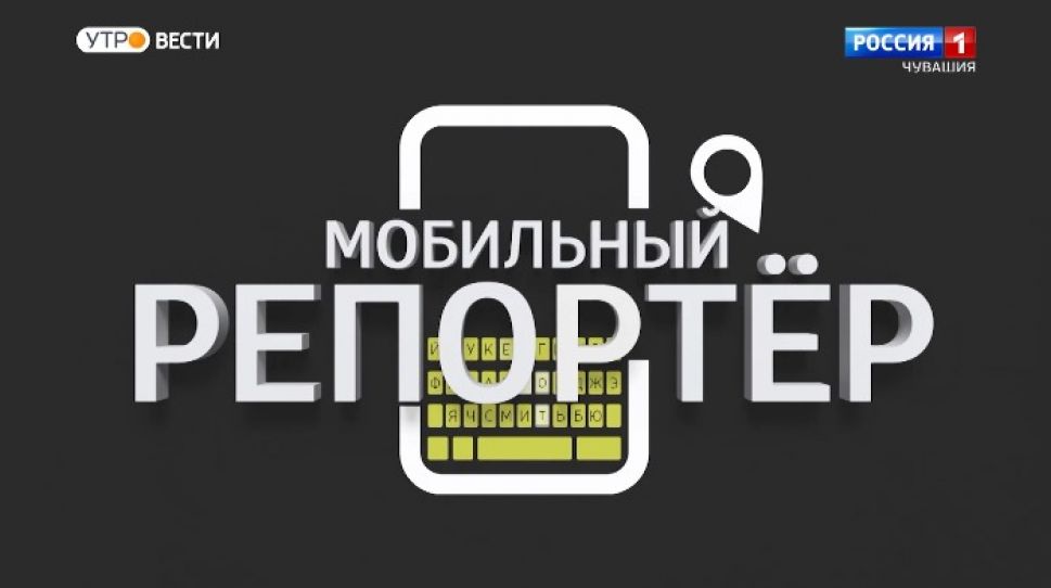 Мобильный репортер. Выпуск от 26.12.2020 Мобильный репортер. Выпуск от 26.12.2020