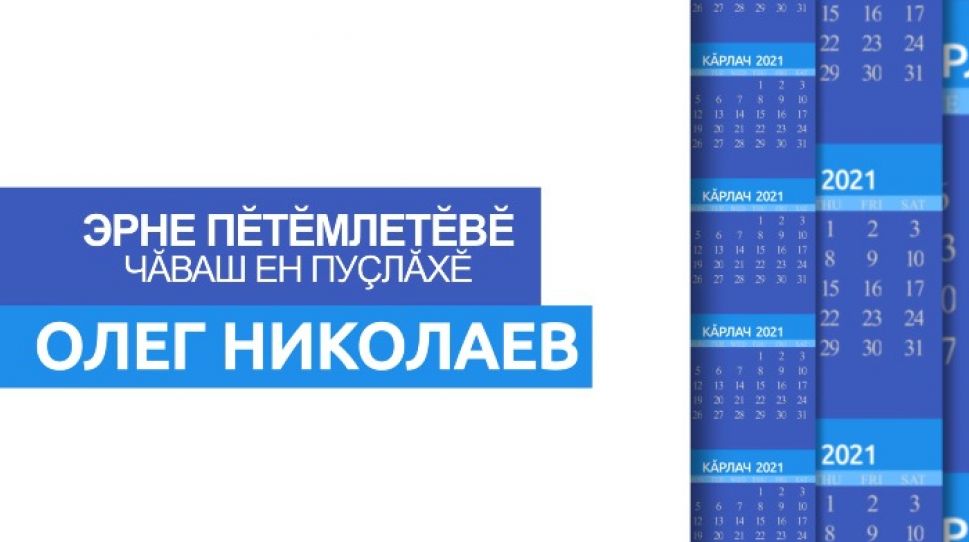 Олег Николаев рассказал о главных событиях первой рабочей недели 2021 года Олег Николаев рассказал о главных событиях первой рабочей недели 2021 года