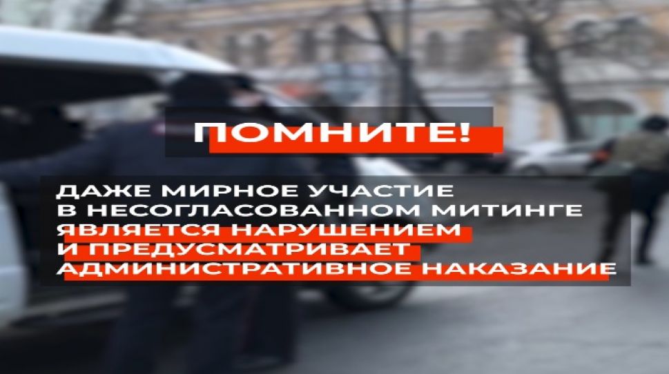 Правоохранительные органы предостерегают от противоправных действий