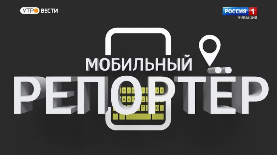 Мобильный репортер. Выпуск от 30.01.2021 Мобильный репортер. Выпуск от 30.01.2021