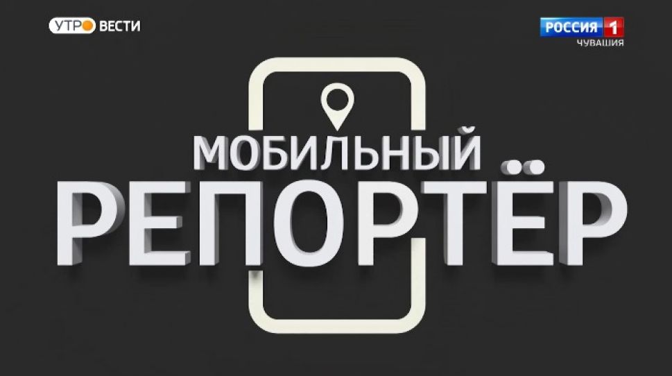Мобильный репортер. Выпуск от 13.02.2021 Мобильный репортер. Выпуск от 13.02.2021