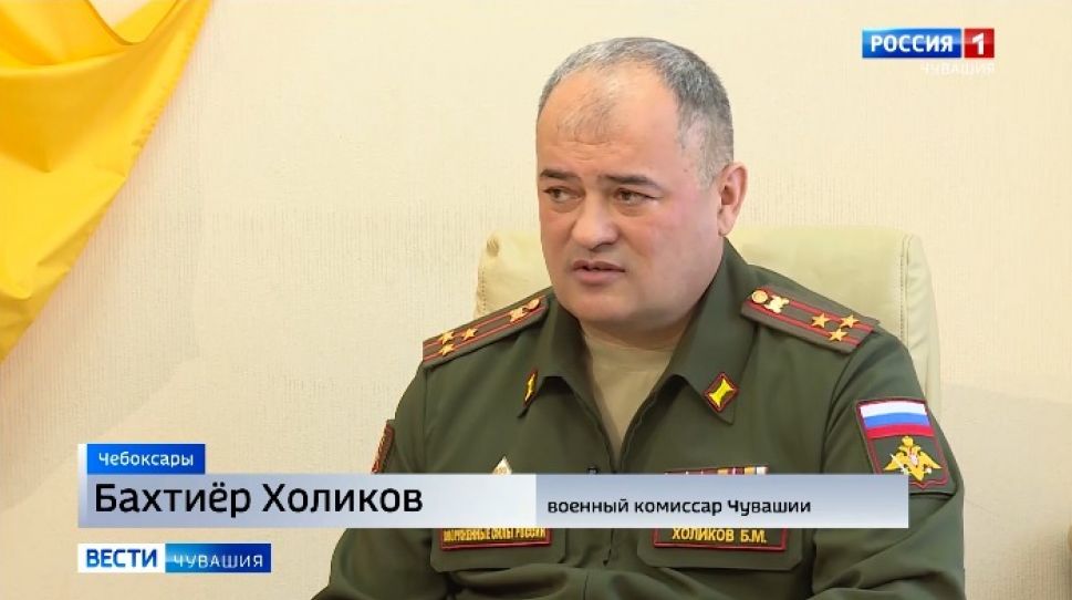 Военный комиссар Чувашии Бахтиёр Холиков — гость нового выпуска программы «Вести.Интервью» Военный комиссар Чувашии Бахтиёр Холиков — гость нового выпуска программы «Вести.Интервью»