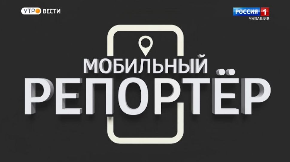 Мобильный репортер. Выпуск от 27.03.2021 Мобильный репортер. Выпуск от 27.03.2021