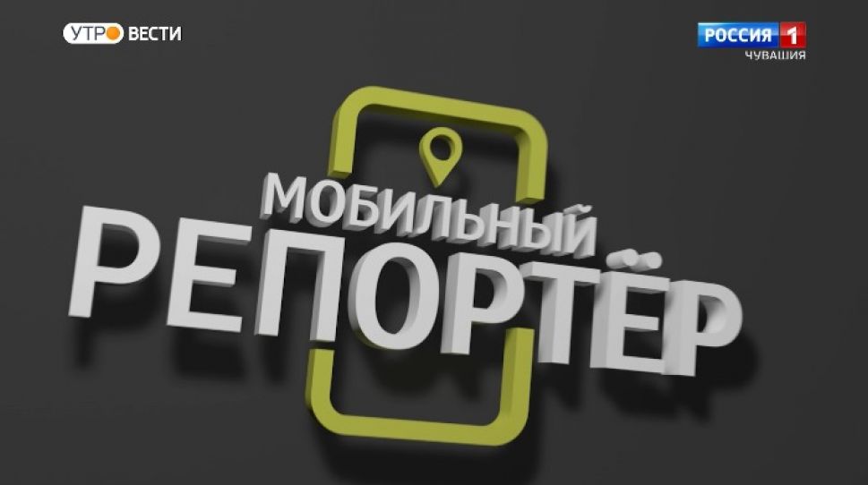Мобильный репортер. Выпуск от 03.04.2021 Мобильный репортер. Выпуск от 03.04.2021