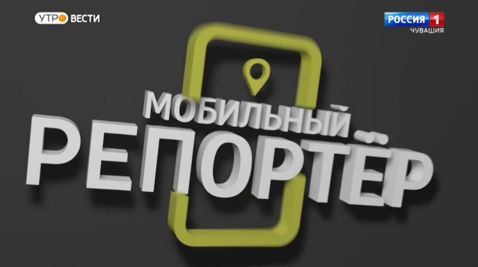 Мобильный репортер. Выпуск от 10.04.2021 Мобильный репортер. Выпуск от 10.04.2021