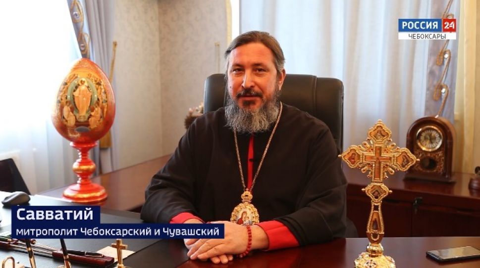 Поздравление с Пасхой митрополита Чебоксарского и Чувашского Савватия Поздравление с Пасхой митрополита Чебоксарского и Чувашского Савватия