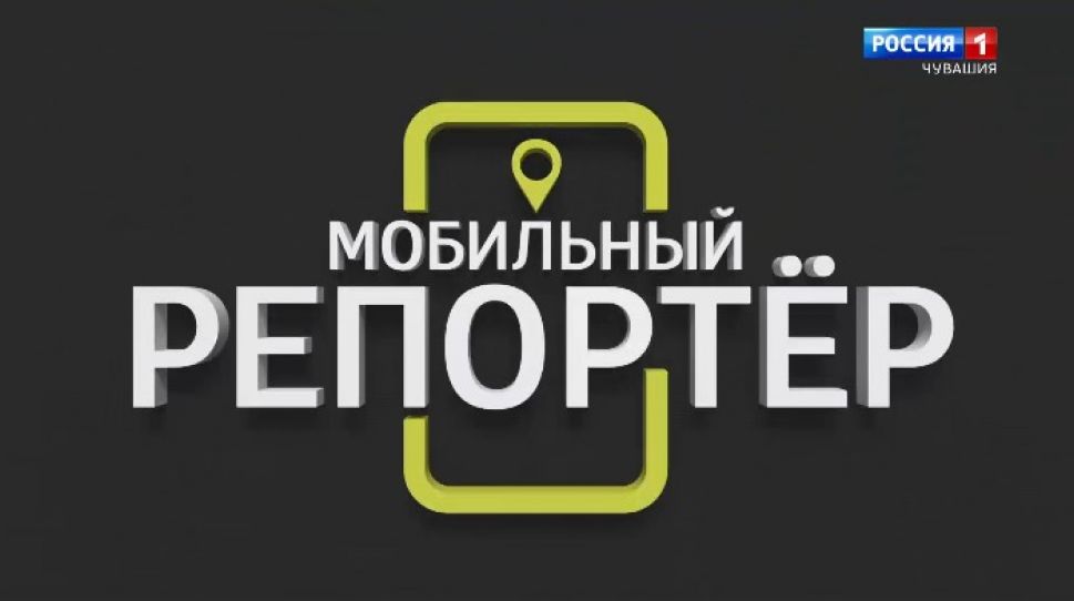 Мобильный репортер. Выпуск от 15.05.2021 Мобильный репортер. Выпуск от 15.05.2021
