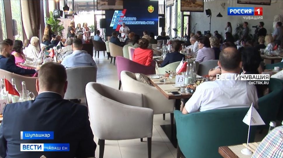 Шупашкарта предпринимательство кунне паллӑ турӗҫ Шупашкарта предпринимательство кунне паллӑ турӗҫ