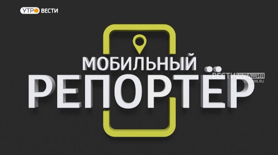 Мобильный репортер. Выпуск от 10.07.2021 Мобильный репортер. Выпуск от 10.07.2021