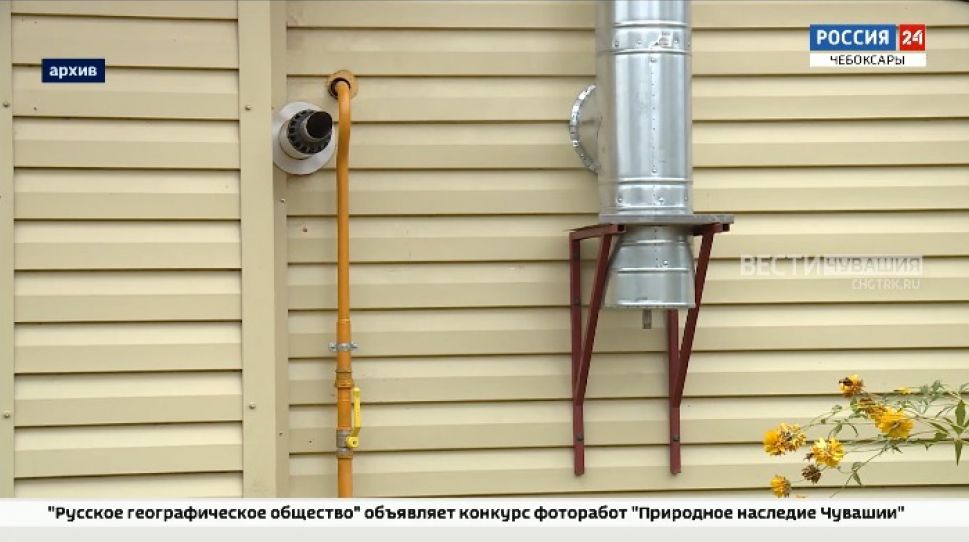 В Чувашии стартует программа догазификации В Чувашии стартует программа догазификации
