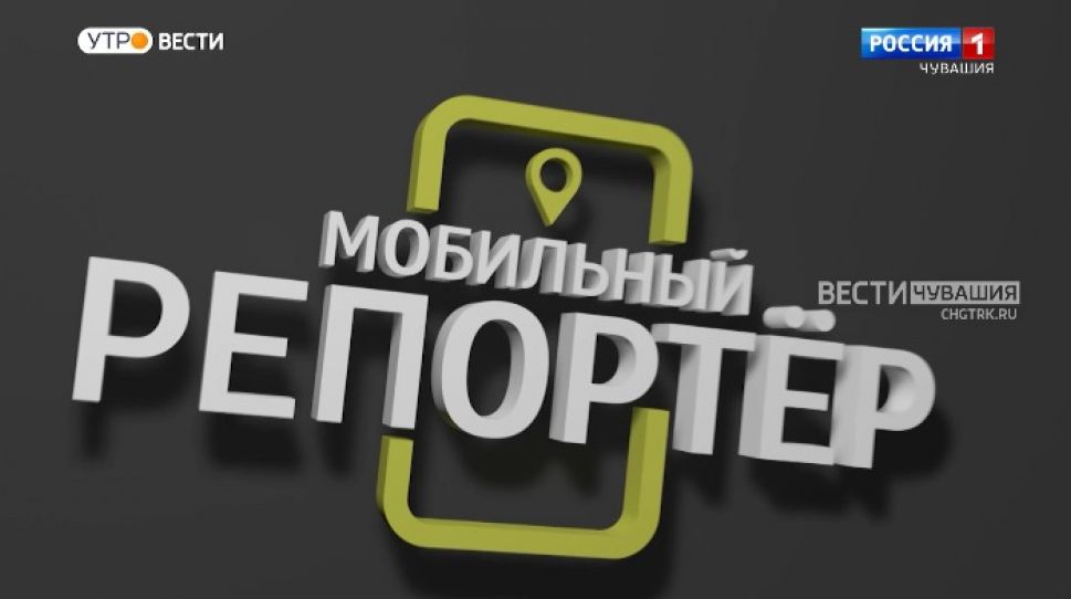 Мобильный репортер. Выпуск от 04.09.2021 Мобильный репортер. Выпуск от 04.09.2021