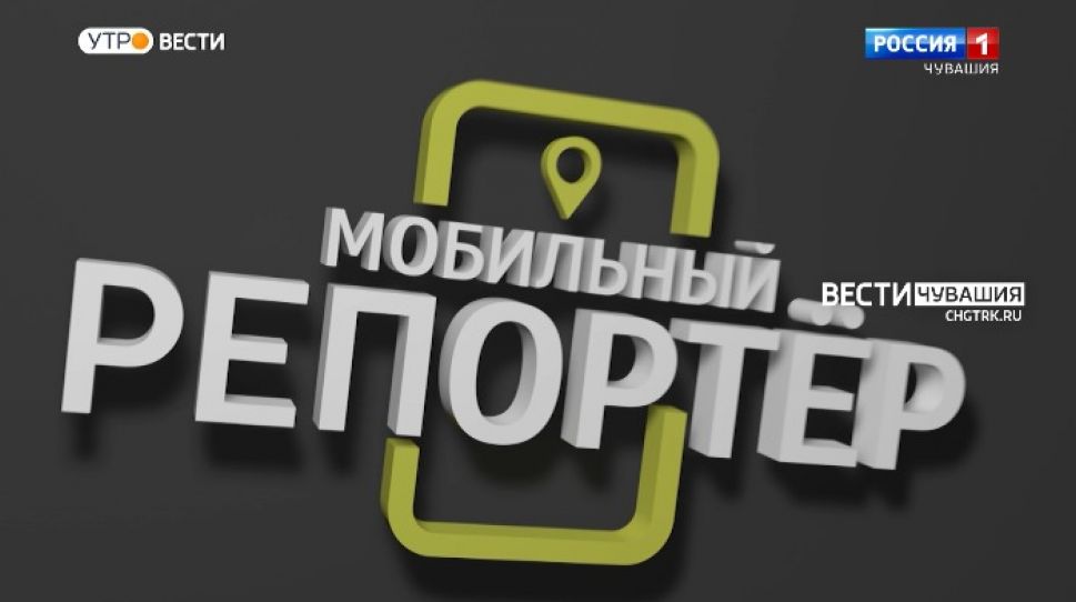 Мобильный репортер. Выпуск от 18.09.2021 Мобильный репортер. Выпуск от 18.09.2021
