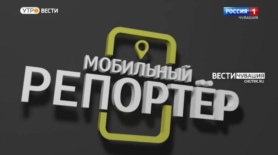 Мобильный репортер. Выпуск от 09.10.2021 Мобильный репортер. Выпуск от 09.10.2021