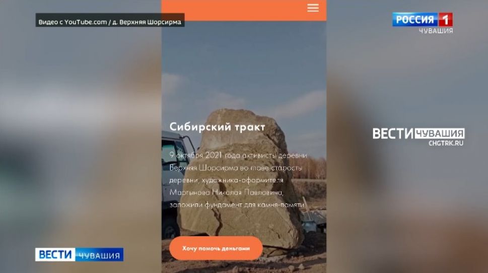 Активный староста помогает жителям Цивильского района строить исторический мемориал Активный староста помогает жителям Цивильского района строить исторический мемориал