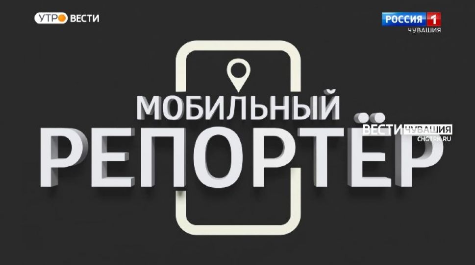 Мобильный репортер. Выпуск от 04.12.2021 Мобильный репортер. Выпуск от 04.12.2021