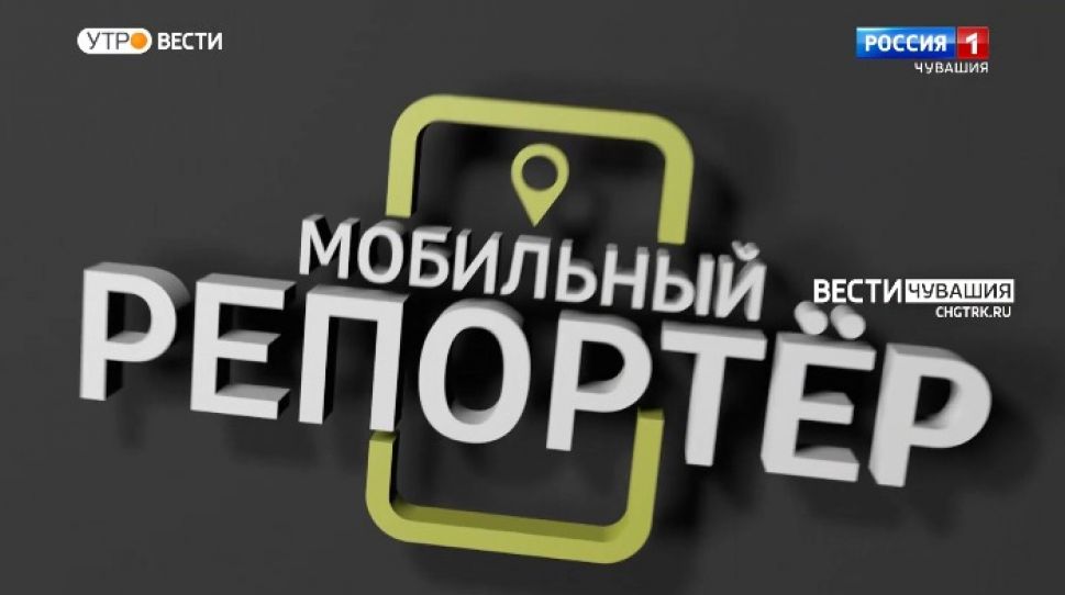 Мобильный репортер. Выпуск от 11.12.2021 Мобильный репортер. Выпуск от 11.12.2021