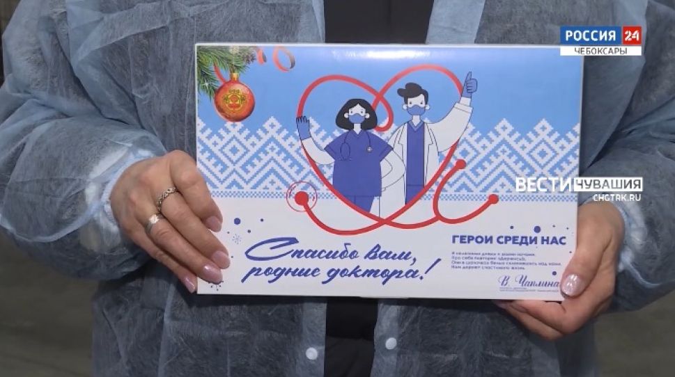 Предприятия Чувашии благодарят медиков за самоотверженный труд