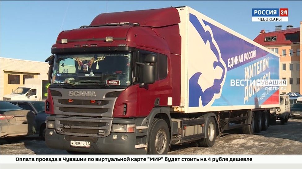 Чувашия отправила первые 20 тонн гуманитарной помощи жителям ДНР и ЛНР Чувашия отправила первые 20 тонн гуманитарной помощи жителям ДНР и ЛНР