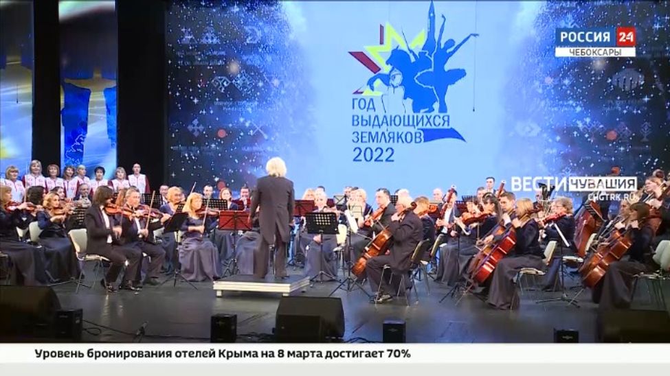 В Чувашии торжественно дали старт Году выдающихся земляков В Чувашии торжественно дали старт Году выдающихся земляков