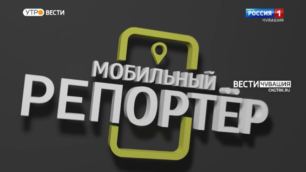 Мобильный репортер. Выпуск от 23.04.2022 Мобильный репортер. Выпуск от 23.04.2022