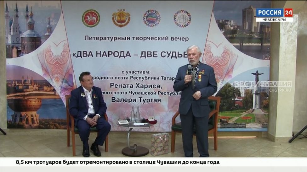 В Казани состоялся литературный вечер народных поэтов Татарстана и Чувашии В Казани состоялся литературный вечер народных поэтов Татарстана и Чувашии