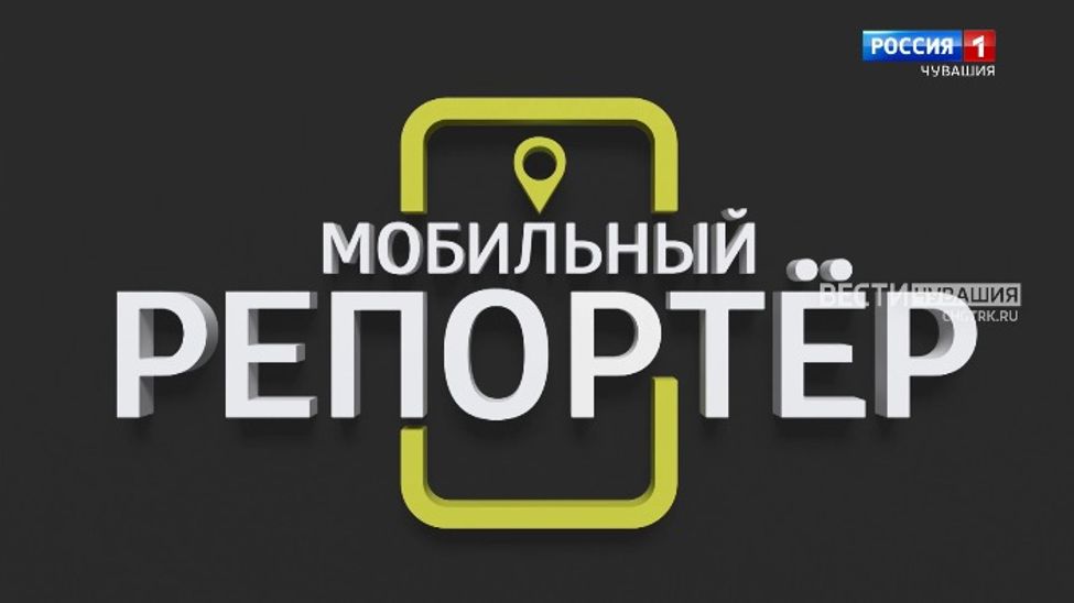 Мобильный репортер. Выпуск от 28.05.2022 Мобильный репортер. Выпуск от 28.05.2022