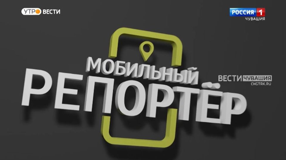 Мобильный репортер. Выпуск от 06.08.2022 Мобильный репортер. Выпуск от 06.08.2022