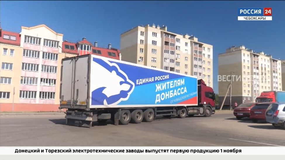 Из Чебоксар в народные республики Донбасса отправили 20 тонн гуманитарной помощи Из Чебоксар в народные республики Донбасса отправили 20 тонн гуманитарной помощи